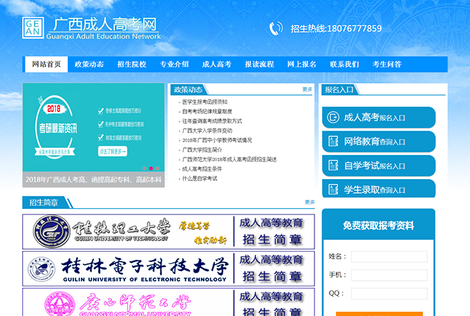 廣西成人高考網(wǎng)網(wǎng)站建設案例